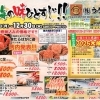 12月1日～30日まで年末感謝セール『北海の味ひとすじ』開催