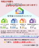 お得な補助金で省エネ住宅の夢を叶えよう「6月のイベントのお知らせ」