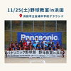 「★浜田市・米子市で【野球教室】開催！！！★」