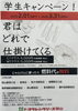 学生キャンペーン概要「学生キャンペーンはじまります💗」