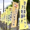 「【集客アップのコツ】　のぼりやタペストリー、くたびれていませんか？簡単に変えて印象アップ！夏の装飾リニューアル」