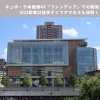 「かわぐちジョブフェア2024【川口のイベント情報】」