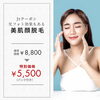 美肌になりたければ脱毛はマスト！「12月のお得なエステメニュー☆年末大感謝キャンペーン実施中！！恵庭千歳北広島苫小牧にお住いの方はぜひご体験ください☆」