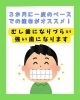 説明文「意外と知らないフッ素のこと！」