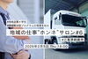 案内「ZEN大学の学生が三重県鈴鹿市で物流DX・業務改善に挑む企業連携プログラムを実施」