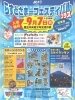 らすとさまーフェスティバルプラス「ボイス・キュー「第543回 おつまみちょ～だい２」トマト兄さん ちゃすさん出演！」