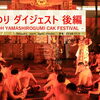 【新宿・芸能山城組】ケチャまつり2019 ダイジェスト版 後編 -Shinjuku Cak Festival 2019 Digest -