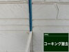 外壁のコーキング撤去作業「これを知らないと損をします…屋根・外壁の下地までしっかり確認する安心施工」