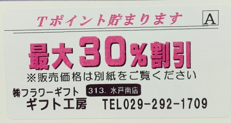 最大30%OFF！！Tポイントも貯まります♪「☆お盆のお返しもの、ご注文受付中です☆」