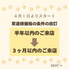 「4月より常連様価格の条件期間が改定になります（=^ェ^=) 整体・オイル・リーディング・占い・顔そり・氣功」