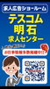 スマホからも求人閲覧が可能です「明石市 神戸市西区で お仕事を お探しの皆様へ」