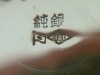純銀の刻印があります「買取専門 金のクマ 沼津店　新年最初は重量級の銀杯(^^)/」