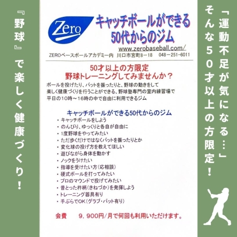 「ZEROベースボールアカデミー【野球・体幹トレーニングのご紹介】」