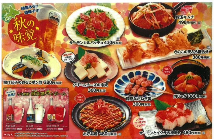 30 秋のおすすめメニュー登場 気兼ねなくリーズナブルにおいしい料理が堪能できる居酒屋 西区 手稲区を食べつくそう まいぷれスタンプラリー まいぷれ 札幌市西区 30 秋のおすすめメニュー登場 気兼ねなくリーズナブルにおいしい料理が堪能できる居酒屋 西区 手稲区を食べつくそう まいぷれスタンプラリー まいぷれ 札幌市西区