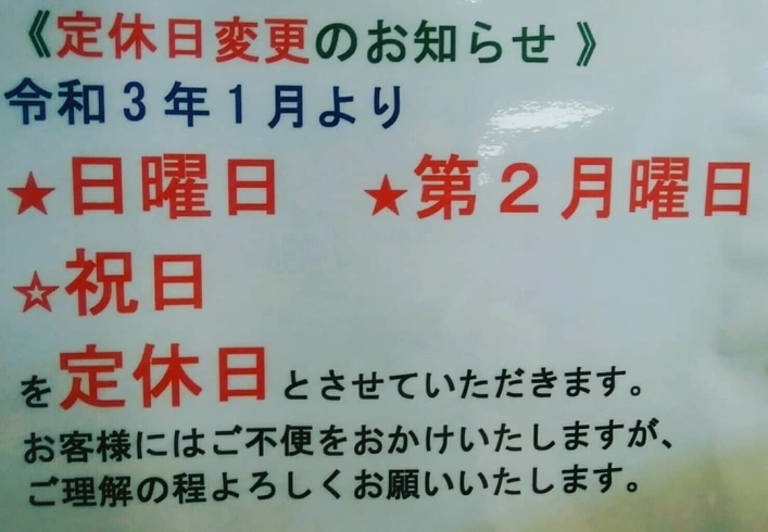 「定休日のお知らせです。【国産小麦のパン】」