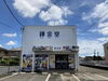 錬金堂 宇都宮竹林町店