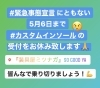 「インソール受付 自粛のお知らせ」