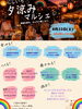 「【特別版】にじいろ夕涼みマルシェ🎐🌈夕暮れの縁側でおいしい・たのしい・うれしい時間✨西新小岩にじいろマルシェ🌈ハンドメイドと地元グルメが楽しめる✅叶夢珈琲さんも出店☕2026年8月22日（土）16時〜19時 in すずうらホーム」