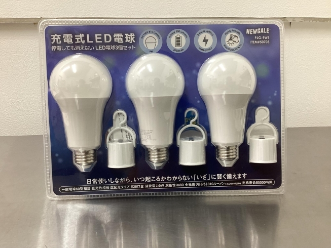 充電式LED電球「取扱中の防災用品」