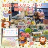 お買い物スタンプラリー「ハピネスマルシェ　vol.16 開催」