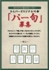 ひらパーがかるたの舞台に いろは遊園地 開催 新cm いろはかるた 篇 ええやん ひらかた まいぷれ 枚方市