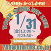 あなたが今聞きたい曲をリクエストしてくださいね！「【1/31(金)放送分のリクエスト受付中♬】かつしかFM13時～90分生放送『YOUR SONG MY LIFE』武田恵瑠々のQUEEN曜日♪23時半～再放送もあるよ♪リクエスト大大大歓迎❤️堀切菖蒲園・和の光のおもてなしに行ってきたよ✨️」