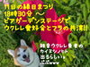 雑音ウクレレ奏者ですが笑顔で酒田を盛り上げたい‼️「夏休みのお知らせ」