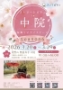 【2026年3月20日(金)～29日(日)】桜舞うピアノステージseason6　ストリートピアノin中院