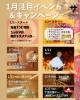 「2026年1月イベントカレンダー」
