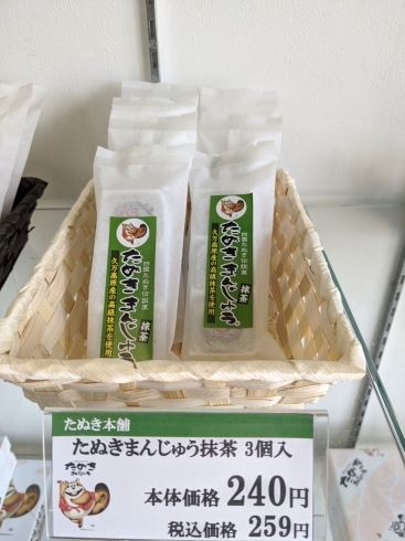 「大好評のたぬきまんじゅうにお買い求めやすいバージョンが新登場！！」