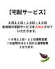 「お盆期間中の営業日について【村上市のクリーニング屋さん】」