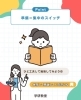 準備が集中のスイッチになる❗️「「勉強前のひと工夫」で集中しやすい環境づくりを」