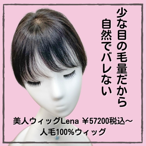 頭頂部の薄毛白髪にお悩みの40代女性のための100%人毛部分ウィッグ