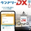 アプリ決済でポイントが溜まる！