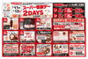 「✨7/11(土)・7/12(日)☆スーパー感謝デー2DAYS 開催✨」