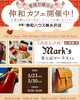 好評の革製品マークスさんの店頭販売もあります「3/30（日）伸和カフェ開催中！」
