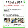 専属大工さん大募集「一緒に働く仲間募集中！！」