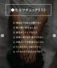 「【セルフチェック！“カラダのサイン”、見逃していませんか？】」