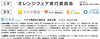 「オレンジフェア2023「ドでかいプールでかえってきた！ずぶぬれのなつやすみ」」