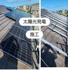 太陽光発電　設置「お久しぶりです‼️最近の作業内容でっす✌️※一部ですが😁」