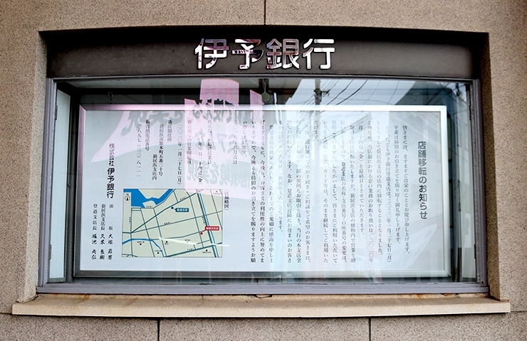 伊予銀行登道支店 年1月24日 金 に窓口での営業終了 まいぷれ新居浜編集部ニュース まいぷれ 新居浜市