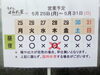 「5月28日(木) 夜は臨時休業です」
