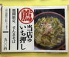 すんきそば「すんきの季節です」