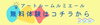 無料体験予約