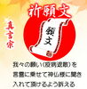 祈願文「「コロナ退散の大祈祷法要（秋の大祭）」～神仏様にお願い事を聞き入れてもらうポイント～」