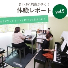 Music Do♪【下松市　音楽教室】