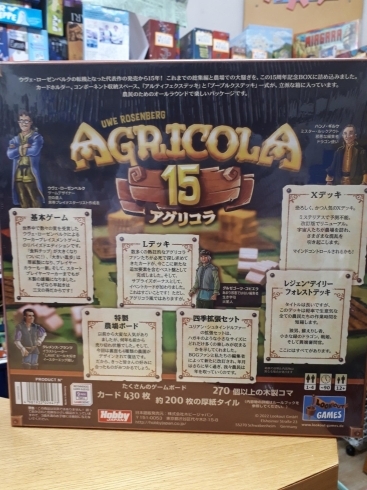 「アグリゴラ15周年記念ボックス」裏側「ボードゲーム入荷情報！」