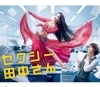 昨夜の日テレドラマ「セクシー田中さん」にバルシュインストラクターの