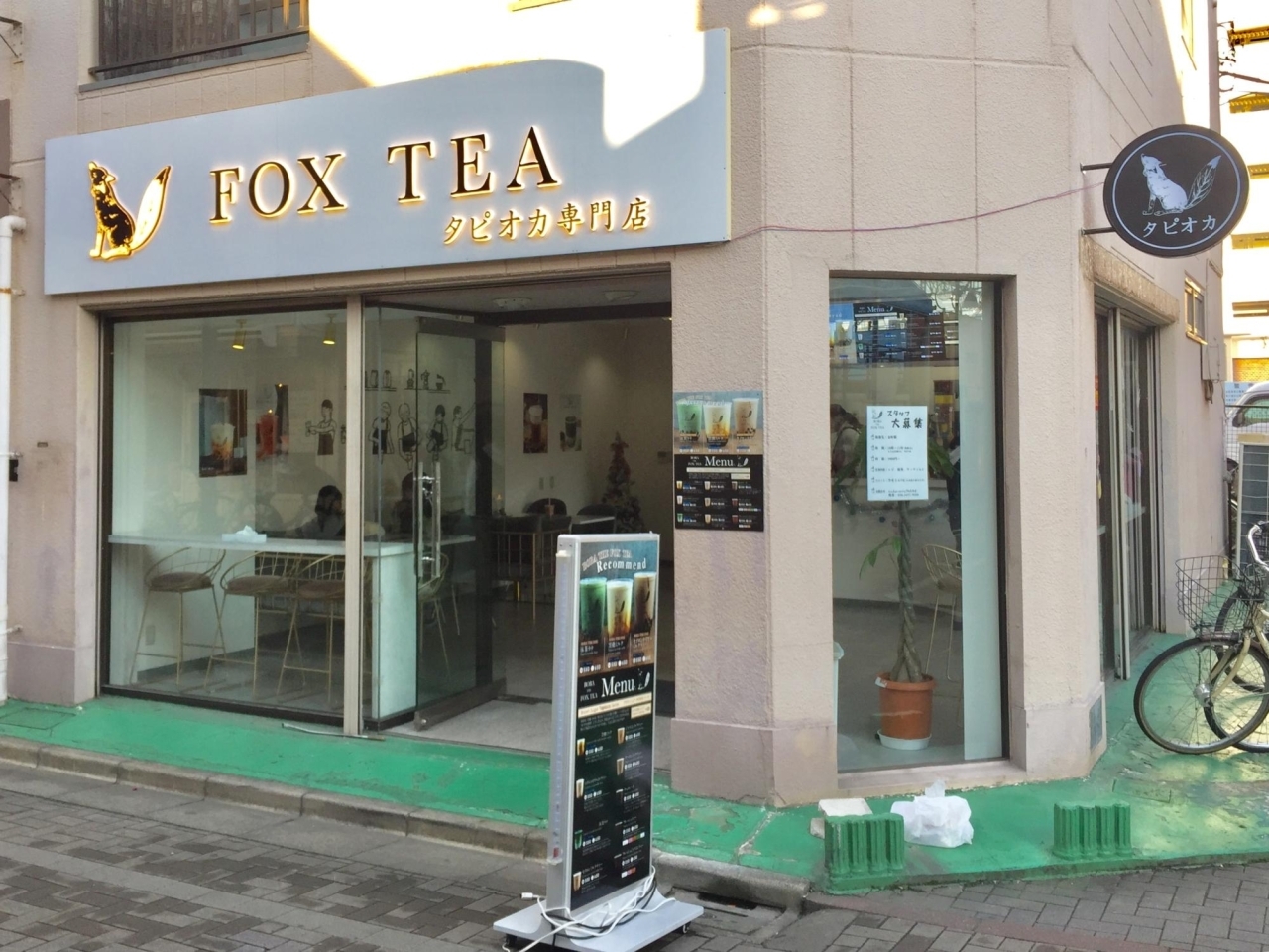 Boba The Fox Tea 新店特集 葛飾区のニューオープンのお店 まいぷれ 葛飾区 Boba The Fox Tea 新店特集 葛飾区のニューオープンのお店 まいぷれ 葛飾区