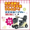 「セニアカー実車展示中」